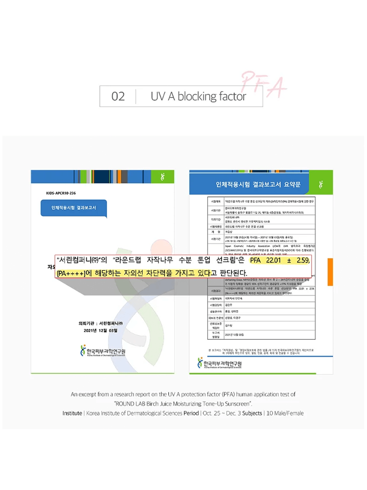 Excerpt from research report on UV A protection factor for ROUND LAB Birch Juice Moisturizing Tone Up Sunscreen 50ml.