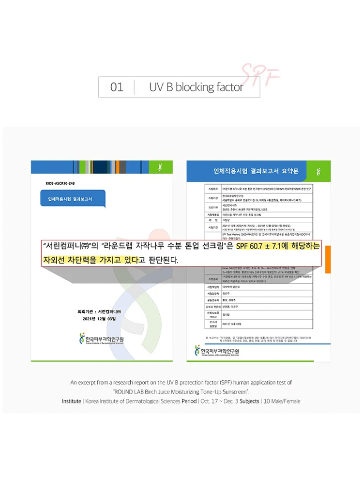ROUND LAB Birch Juice Moisturizing Tone Up Sunscreen 50ml SPF and UV B blocking factor information sheet.